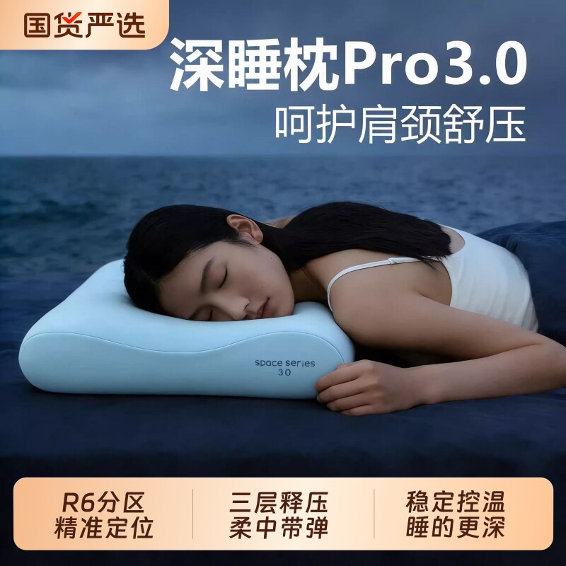 朵亚之星枕头深睡枕Pro3三代酒店同款护颈椎助睡眠记忆棉枕芯新款