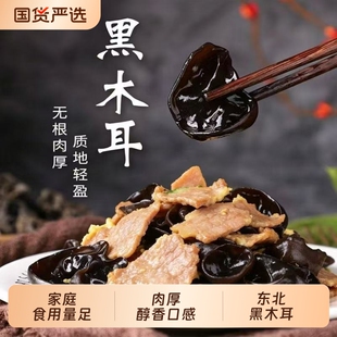 东北小碗秋木耳干货特产椴木黑木耳非特级野生凉拌袋装新鲜火锅