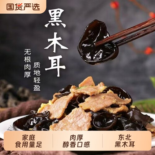 东北小碗秋木耳干货特产椴木黑木耳非特级野生凉拌新货袋装新鲜