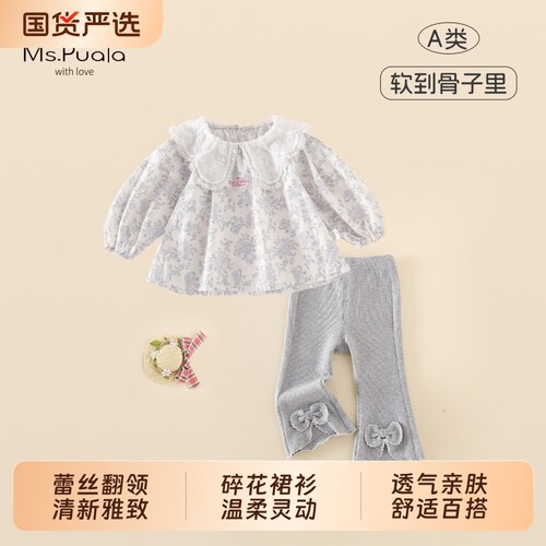 Ms.Puala女童纯棉套装2026秋款婴幼儿女宝宝衬衫喇叭裤纯棉两件套