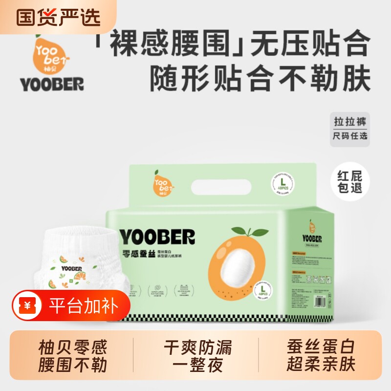 柚贝纸尿裤拉拉裤零感蚕丝宝宝夜用护臀透气婴儿柔软亲肤呵护国货