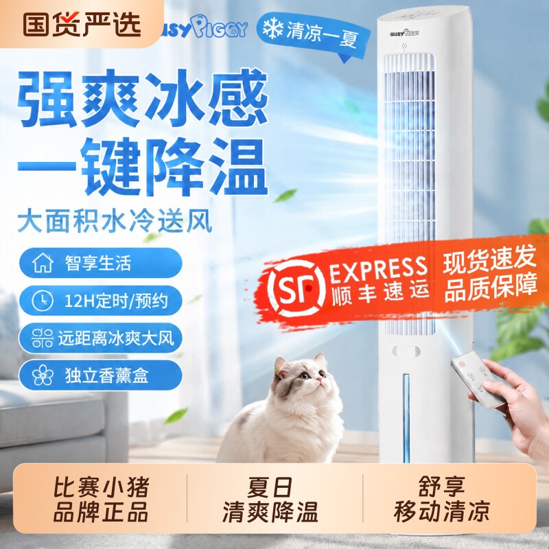 比赛小猪新款空调扇制冷电风扇家用立式冷风扇冷风机水冷塔扇空调