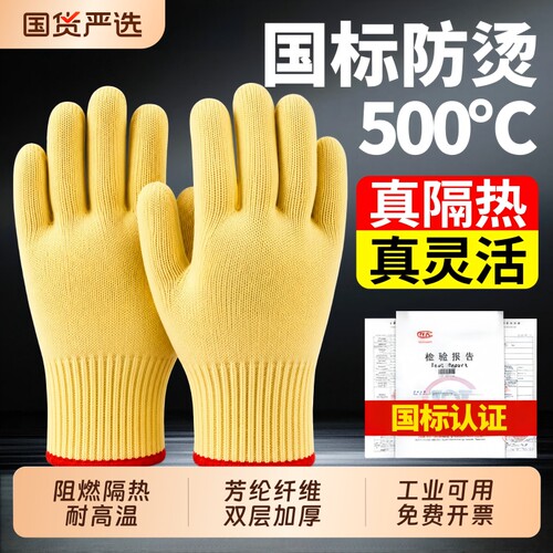 防烫耐高温芳纶纤维五指烘焙