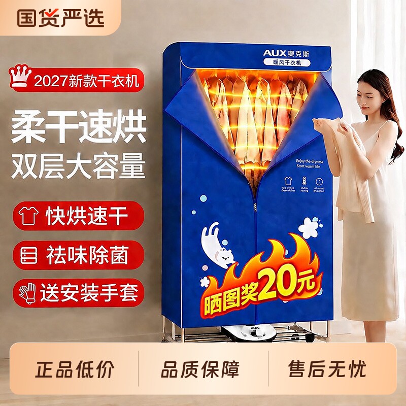 奥克斯2026新款家用烘干机烘衣服干衣机可折叠大容量烘干衣物宿舍图片