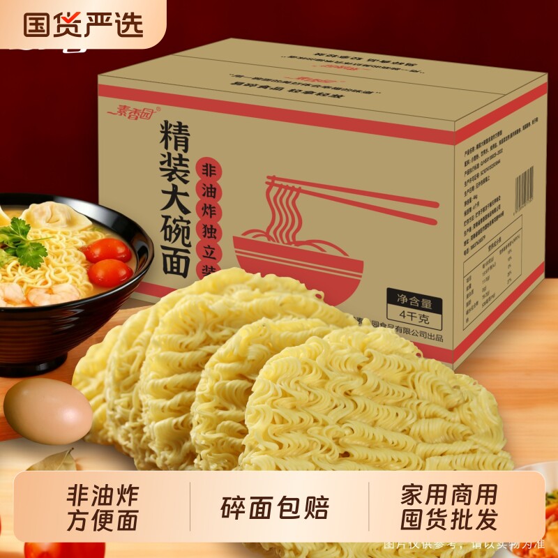 素香园非油炸方便面大碗面饼整箱批发商用面条炒面拌面火锅面袋装
