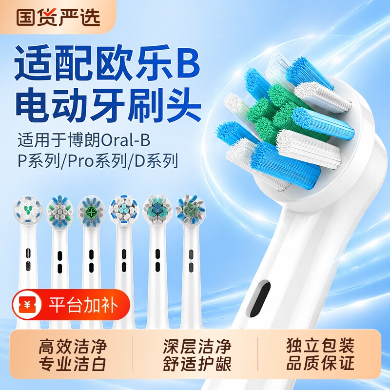 适配博朗oralb欧乐b电动牙刷头替换头通用D12/D16/D100/3739/3757