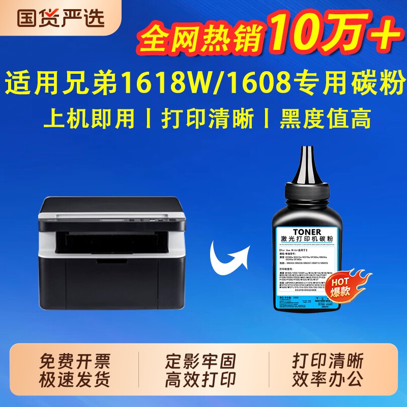 【七天试用】适用兄弟tn1035碳粉 DCP-1608 1618w 1519 MFC-1919nw 1908碳粉盒HL-1208 1813 1118打印机墨粉