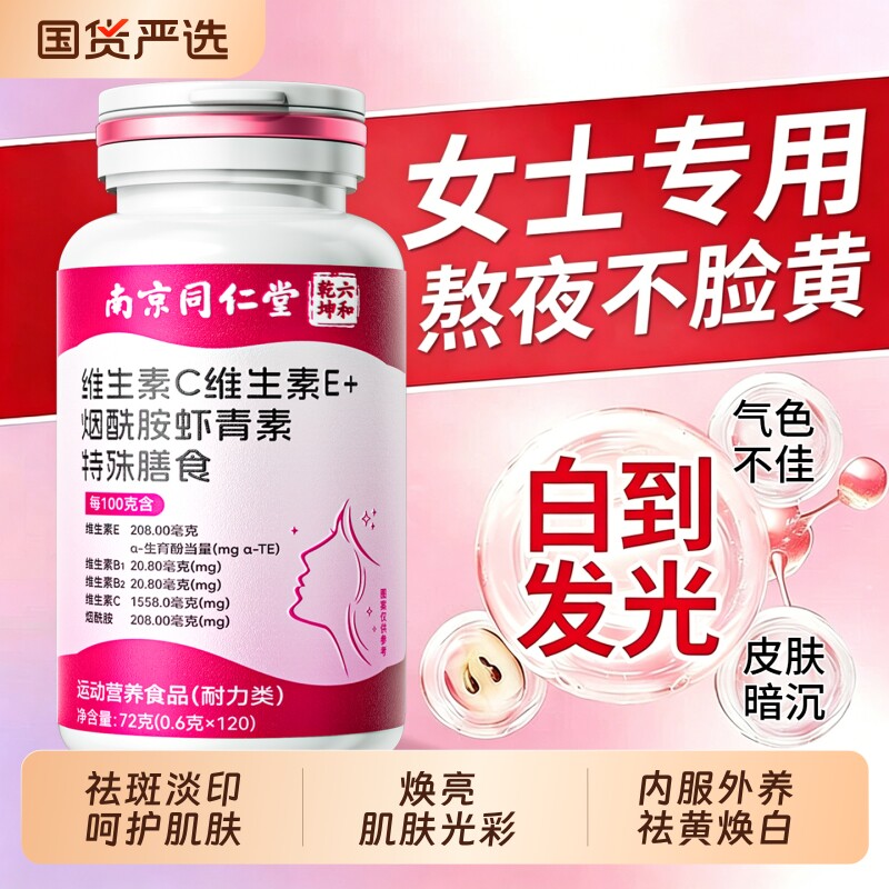 维生素C维生素E烟酰胺葡萄籽女士用咀嚼片去黄美白正品官方旗舰店