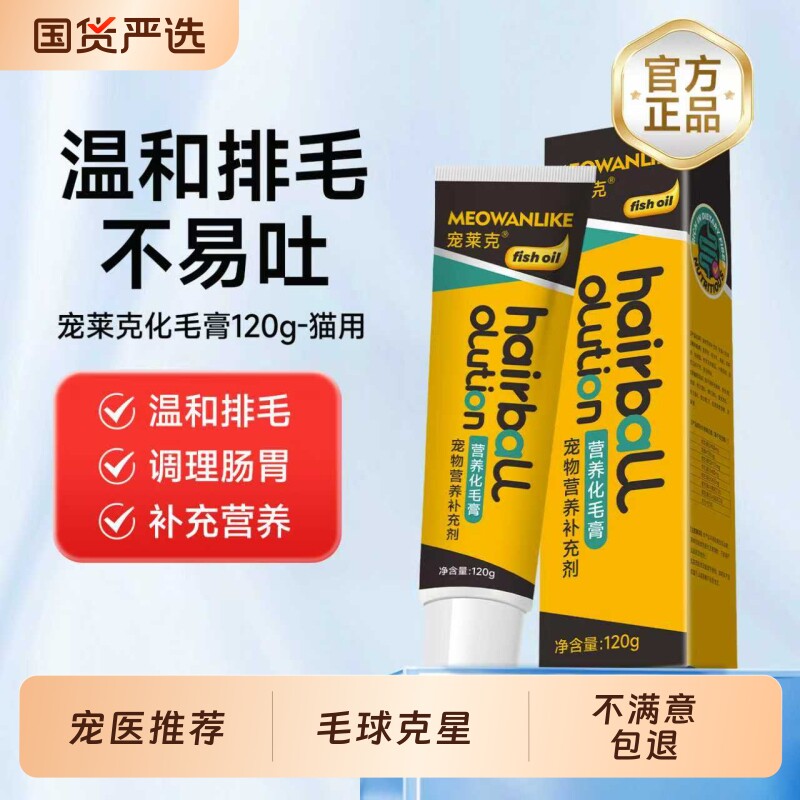 化毛膏猫咪专用营养膏猫用排毛化毛球片幼猫猫草片官方旗舰店正品