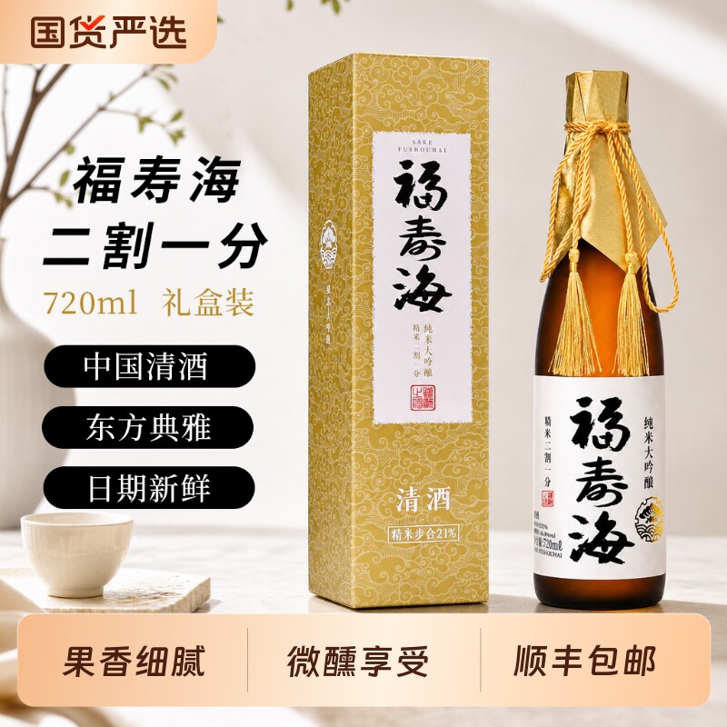 福寿海二割一分纯米大吟酿720ml图片