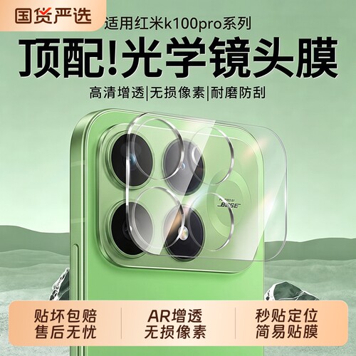 龙晶镜头适用红米K100pro镜头膜100Promax相机贴膜k90max摄像头保护膜K90promax钢化防爆膜全包至尊版高清