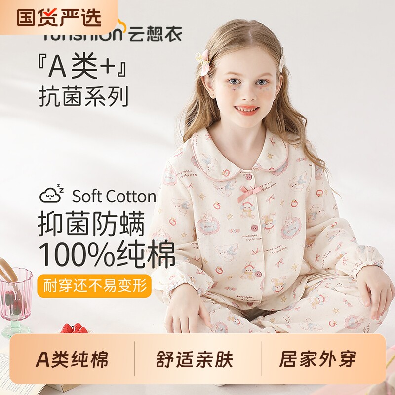 云想衣女童纯棉睡衣春秋新款A类抗菌防螨长袖开衫儿童家居服女孩
