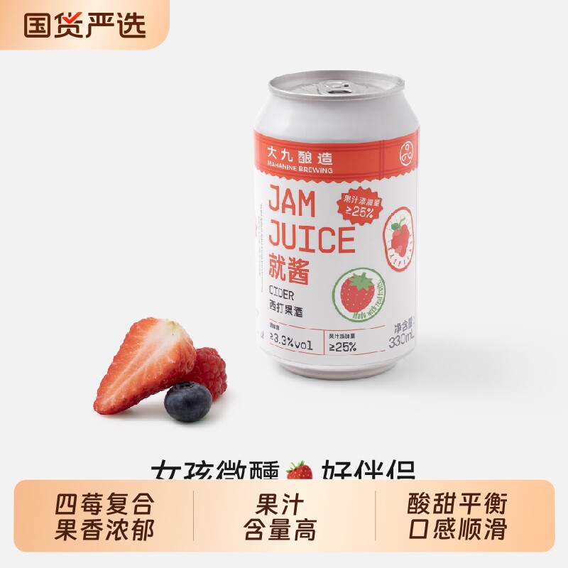 大九酿造就酱果汁西打苹果果酒进口水果草莓树莓混合鲜啤女士啤酒