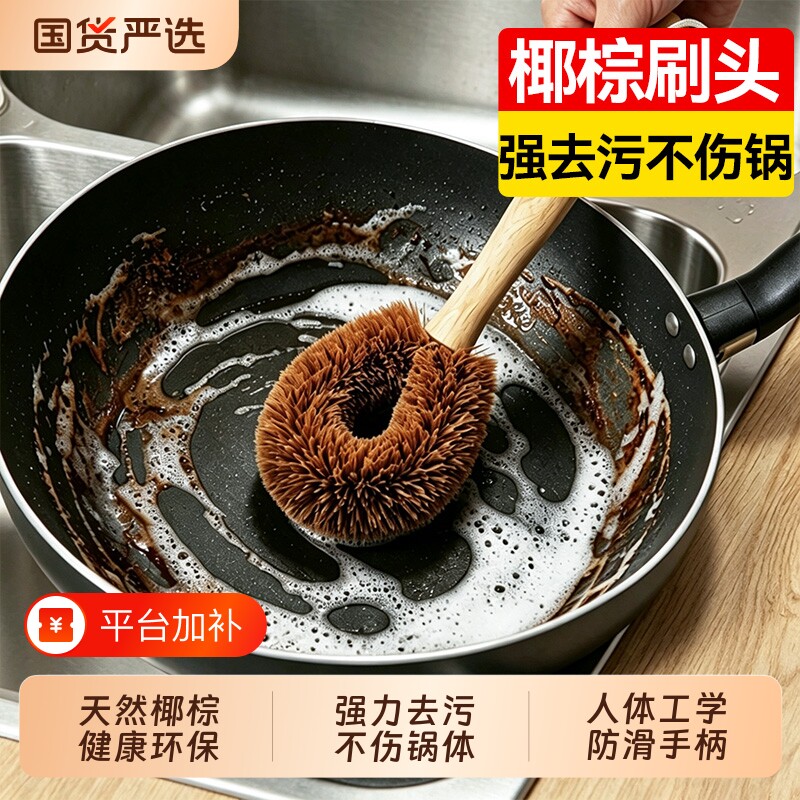 汉世刘家锅刷椰棕刷锅神器洗锅刷厨房专用刷锅洗锅刷子长柄清洁刷