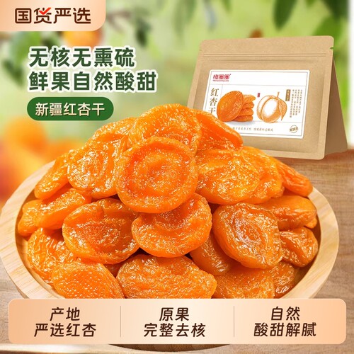 牧果人梅圈圈无核金红杏果干脯