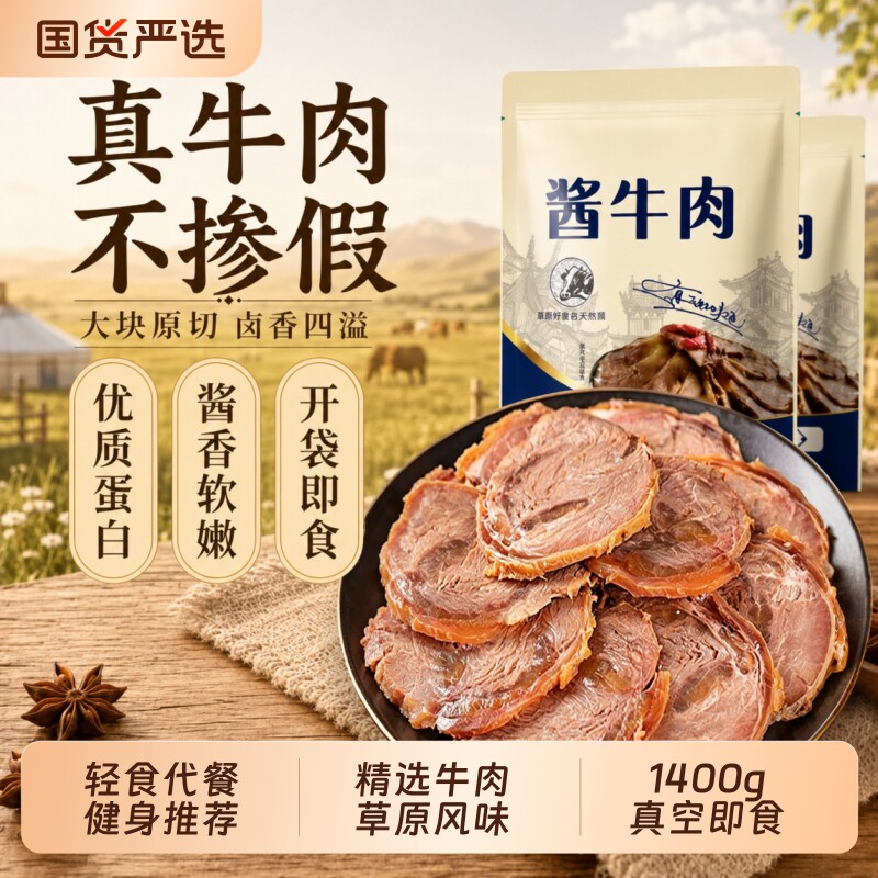内蒙古五香酱牛肉特产熟食牛真空即食卤牛肉代餐草原风干健身酱卤