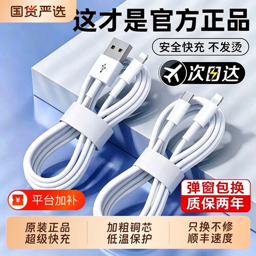 官方正品30W原配快充18pro数据线适用苹果14iPhone13/12proMax11充电线器手机iPad平板2米17plus16s装15然臣