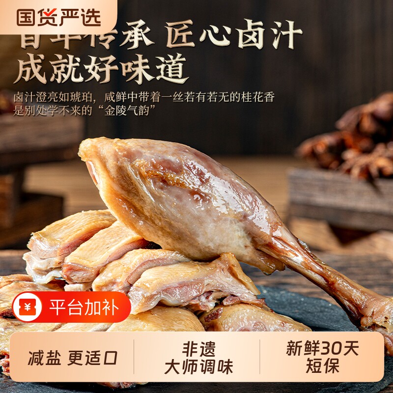 蓝京浔味秘制金陵盐水鸭美食秘制整只开袋即食下酒菜800g/1kg