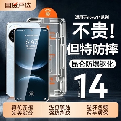 2026新款昆仑防爆膜适用华为nova14钢化膜nova15Pro玻璃防摔honorNova16手机屏幕保护14活力版13屏保超声波