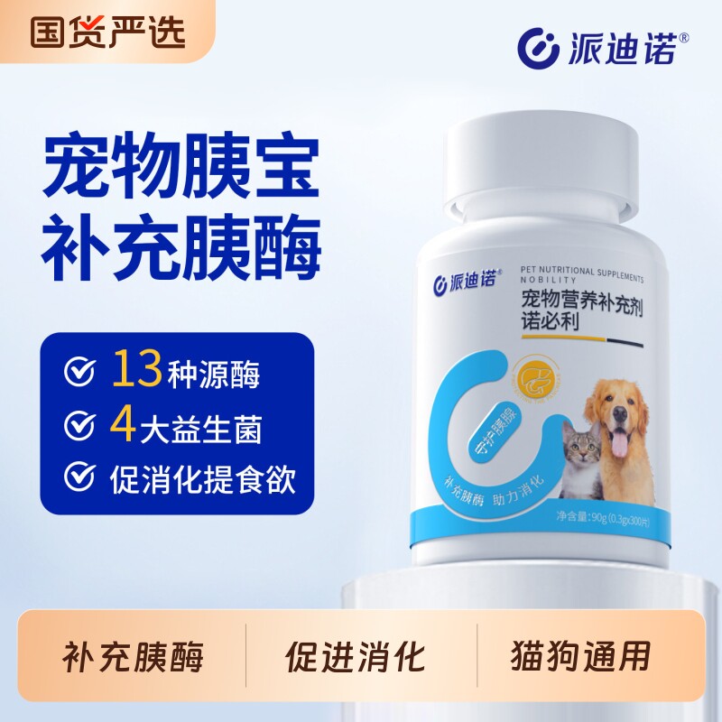 派迪诺猫咪胰宝片胰腺问题助力图片
