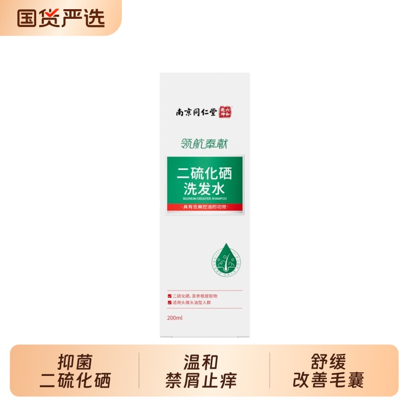 二硫化硒头屑控油蓬松去屑洗发水止痒蓬松洗头膏皮屑洗剂洗发露