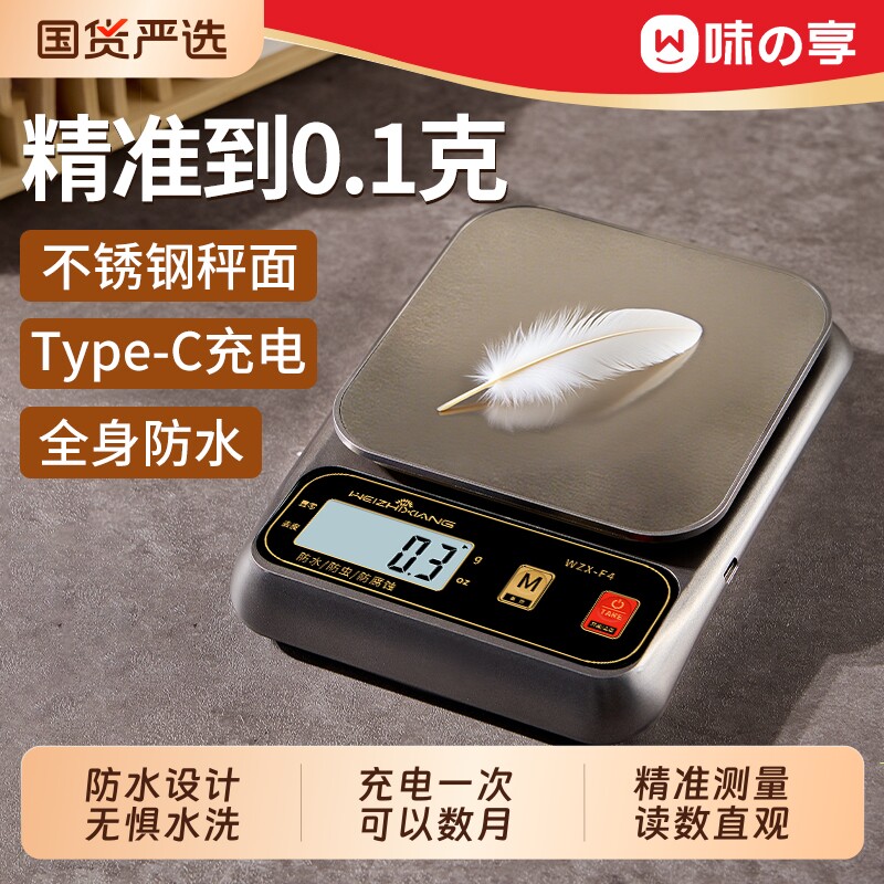 防水厨房电子秤精准商用小型烘焙克称重高精度家用食物奶茶电子称
