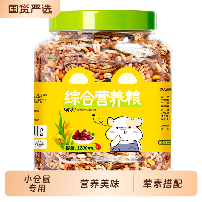 仓鼠粮主粮营养食物面包虫干金丝熊花枝鼠五谷杂粮小仓鼠饲料海鲜