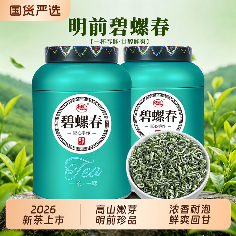 碧螺春2026新茶绿茶官方旗舰店浓香茶叶绿茶茶香送礼自己喝耐泡