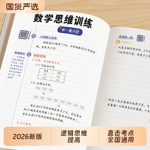 爆卖10万数学思维训练
