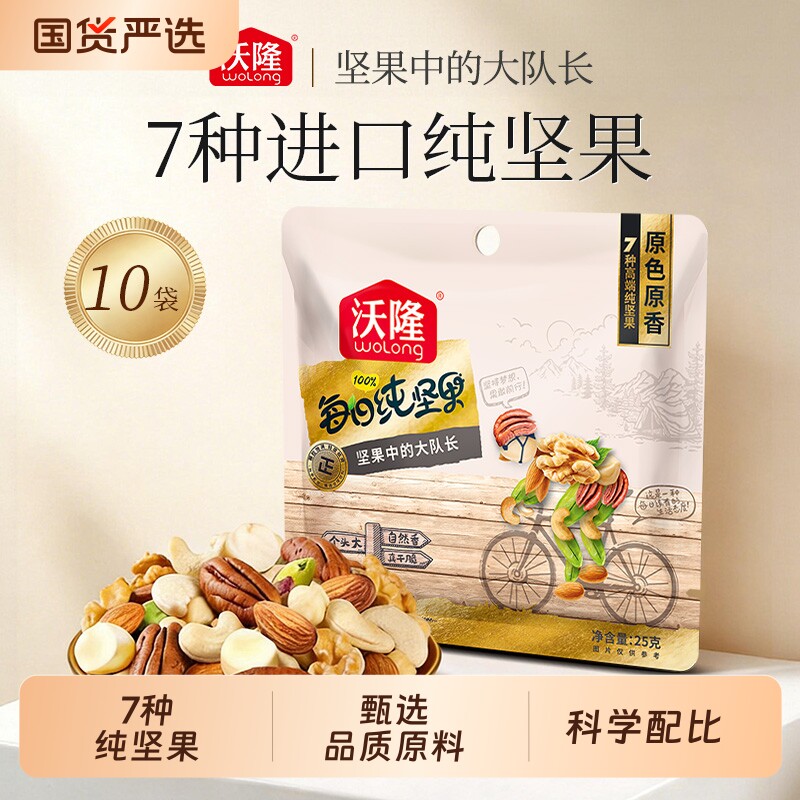 沃隆每日坚果25g|超4000次加购图片