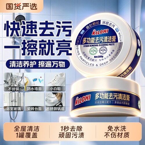 多功能清洁膏厨房浴室玻璃去水垢