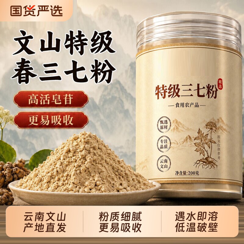 云南文山三七粉纯七粉特级官方正品店纯三七超细粉中草药材泡水喝
