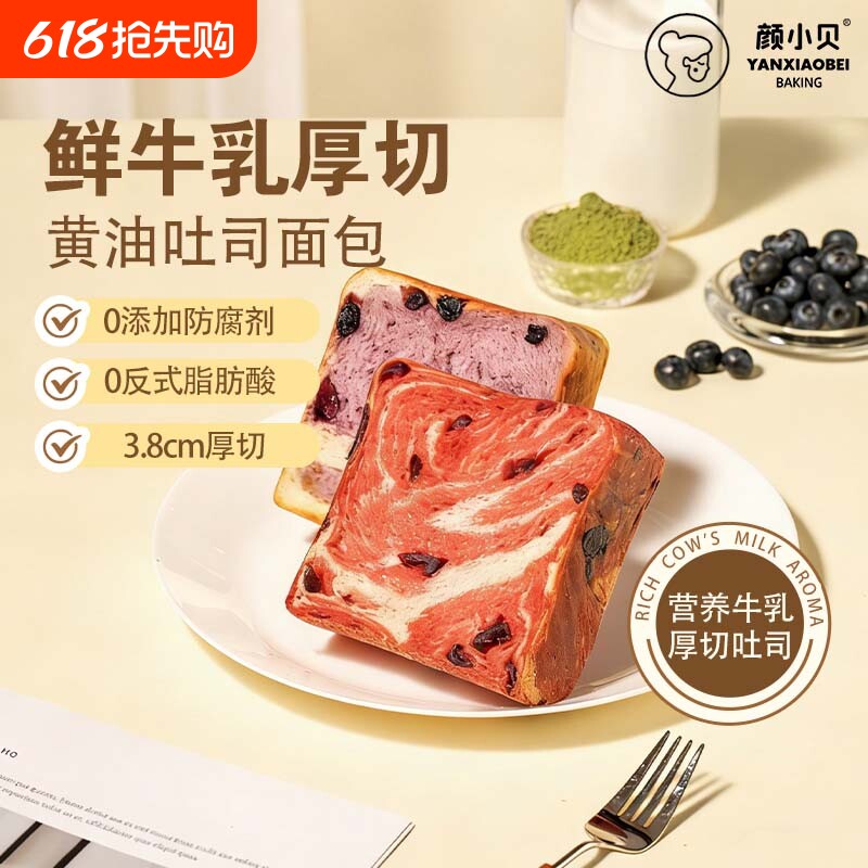 颜小贝黄油牛乳厚切吐司面包抹茶红豆超厚手撕牛乳整箱早餐糕点
