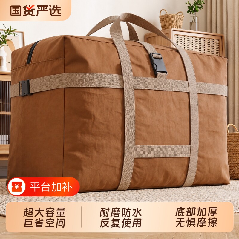 搬家打包袋超大容量牛津布手提袋装衣服棉被整理袋加厚被子收纳袋