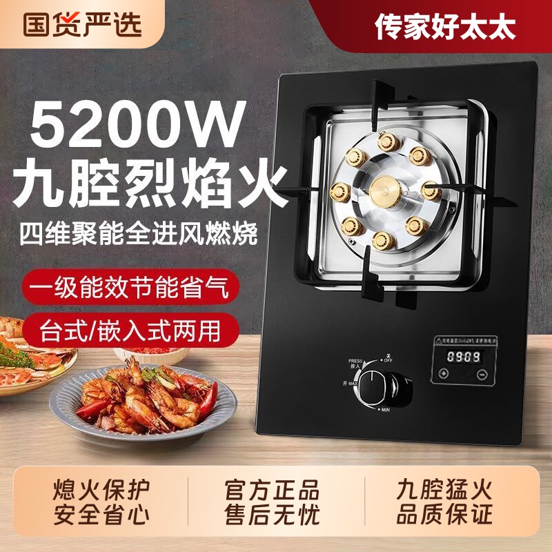 好太太家用嵌入式单灶煤气灶液化气猛火炉台式天然气燃气灶炉具