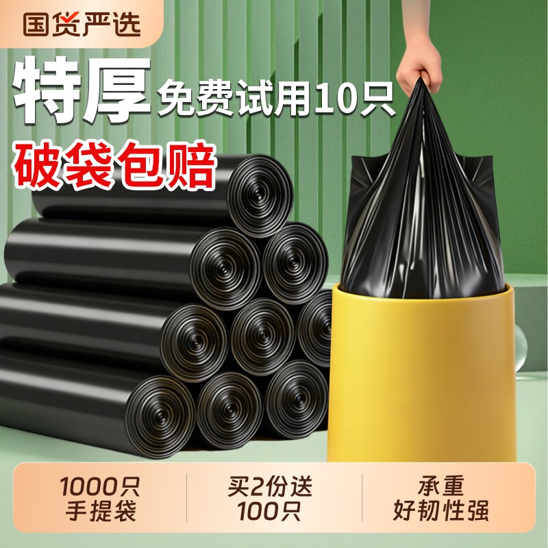 1000只特厚垃圾袋家用实惠装手提式背心加厚一次性塑料袋中大号