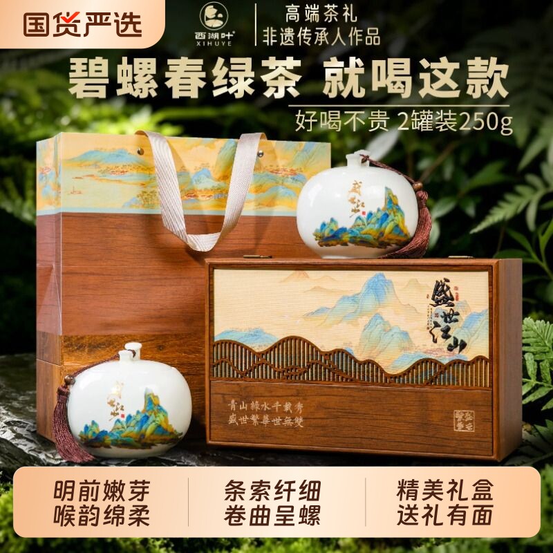 西湖叶正宗明前碧螺春礼盒装送礼图片