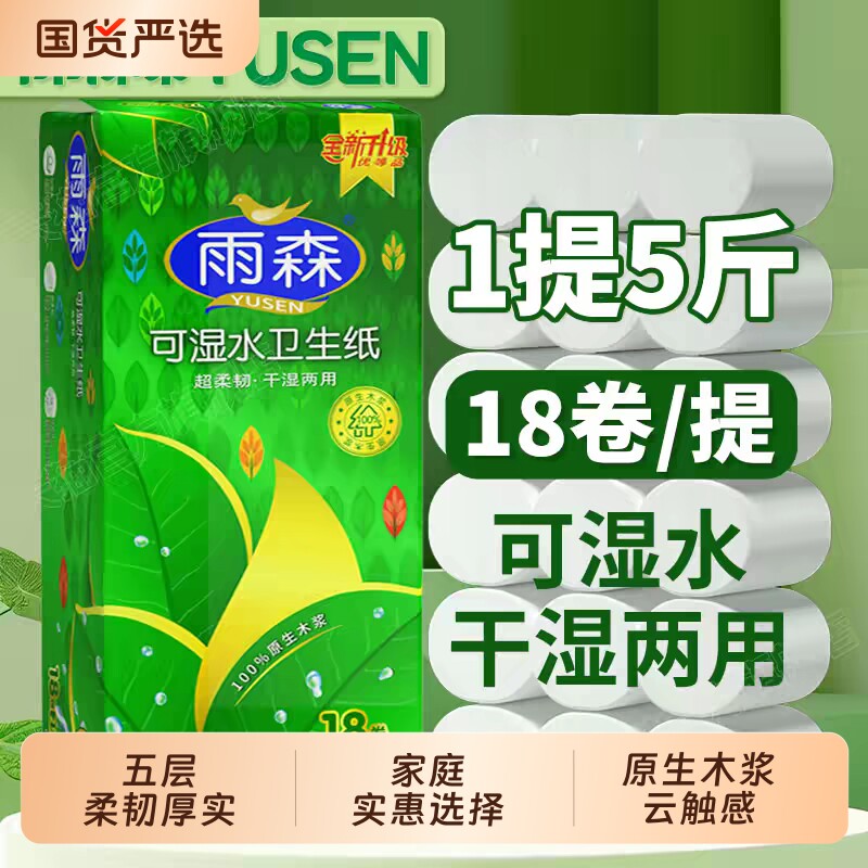 雨森18卷卫生纸|超3000次加购图片