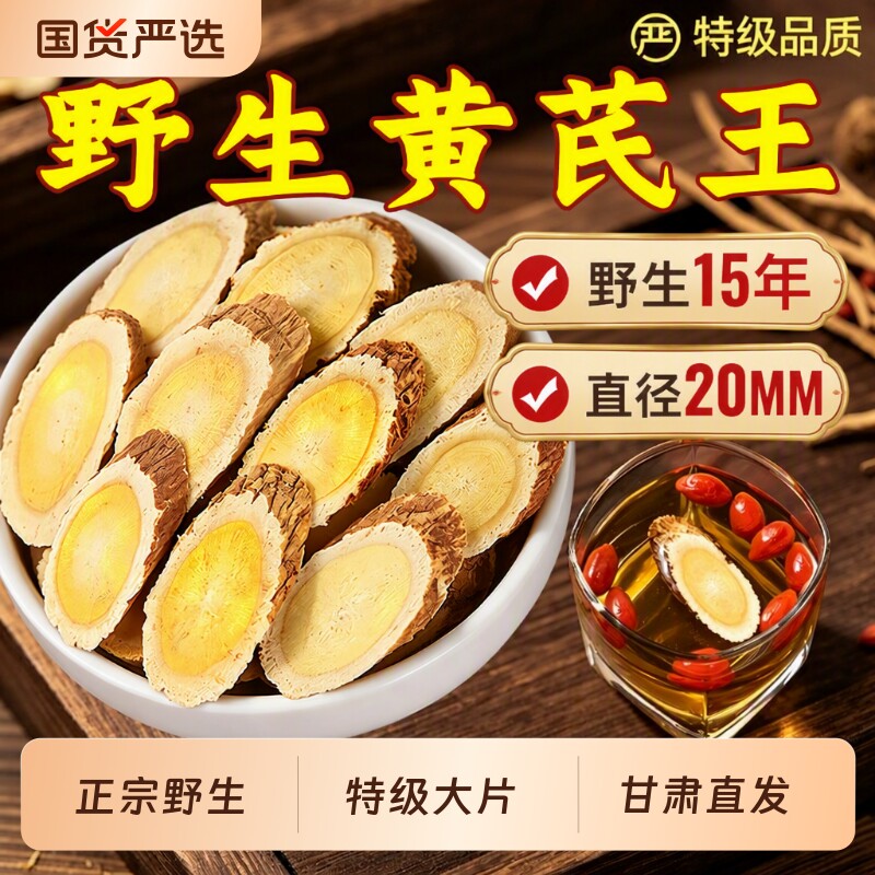 甘肃15年野生黄芪王中药材正品图片