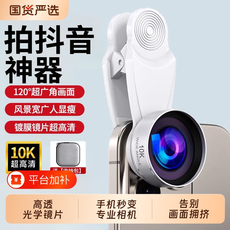 广角镜头自拍手机外置2025新款10K镀膜直播外接摄像拍摄适用苹果华为小米防尘高清摄影头超广角相机神器专业