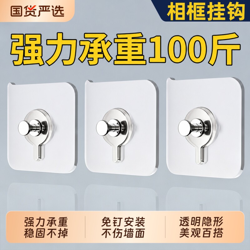 无痕钉相框挂钩挂画免打孔强力神器固定器粘钩婚纱照专用挂墙上贴