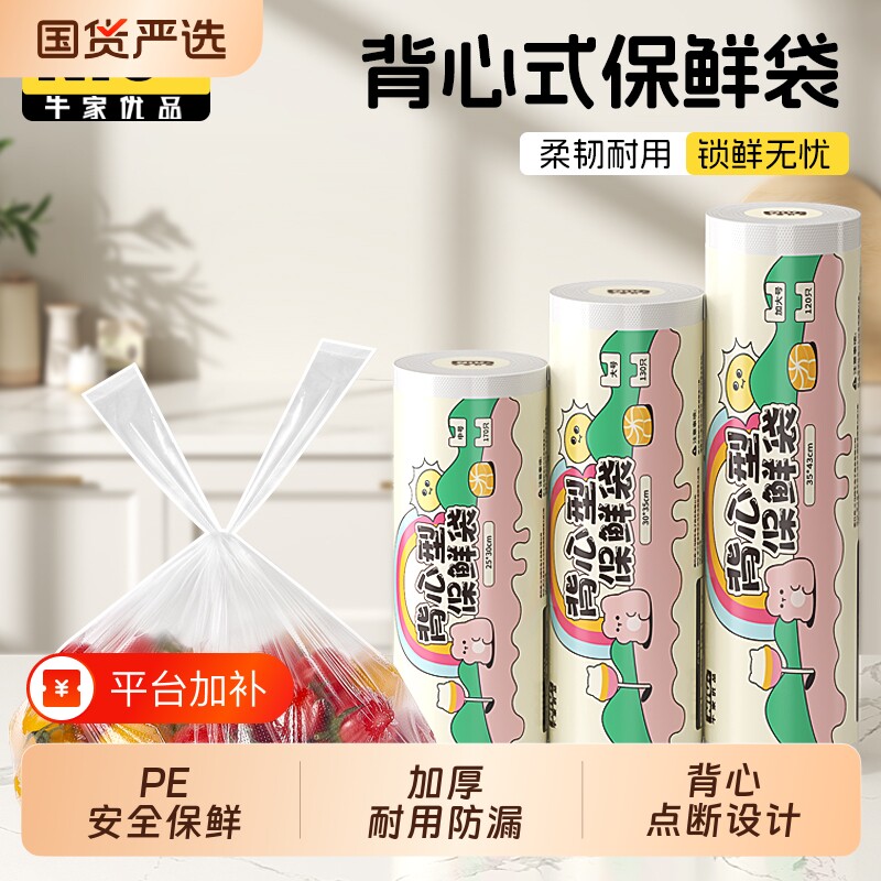 保鲜袋食品级家用背心式加厚大中小号冰箱连卷包装袋冷冻点断式