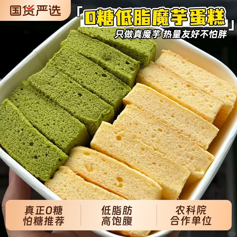 无糖低脂魔芋蛋糕代餐饱腹卡减0面包整箱早餐零食品健康解馋热量