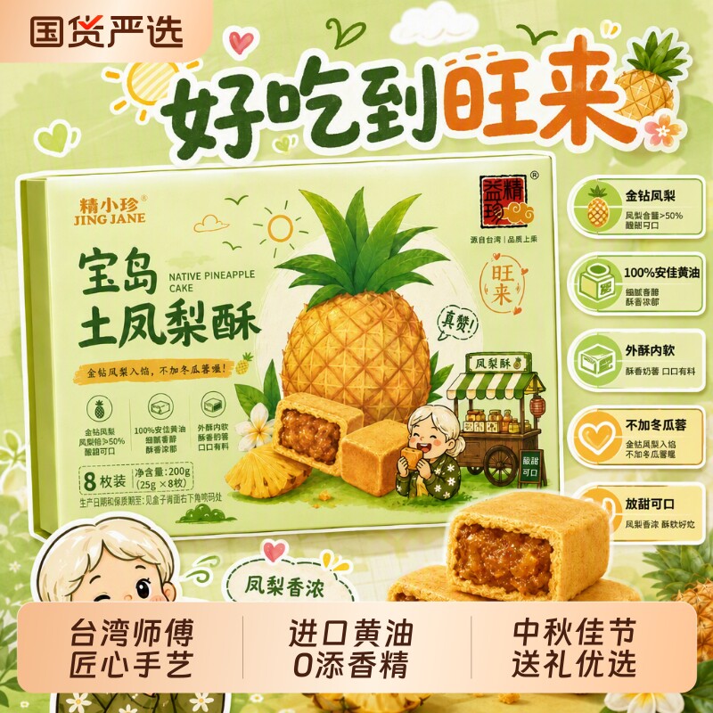 【源自台湾品牌】台湾土凤梨酥纸盒装早餐代餐糕点心伴手礼盒中秋