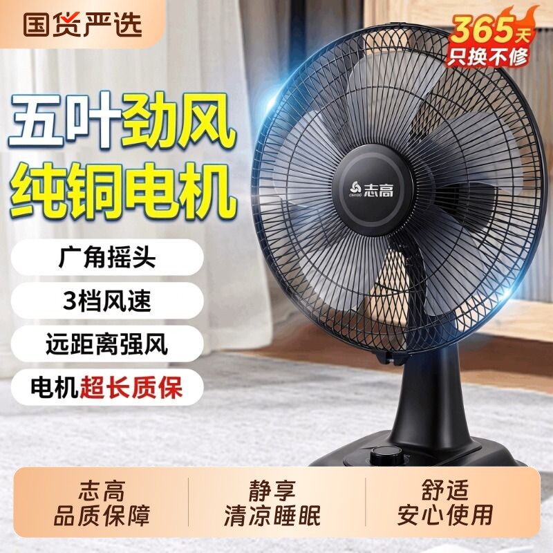 志高电风扇家用台式摇头强力大风小型轻音电风扇节能宿舍卧室台扇