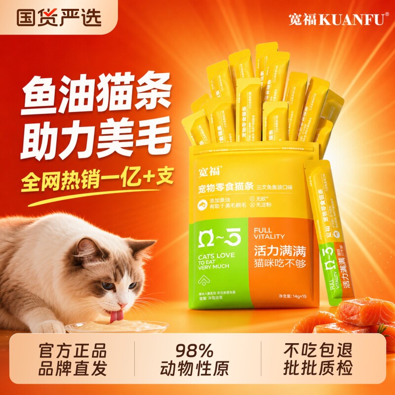 宽福猫条零食100支整箱鱼油猫草猫咪罐头补水幅主食猫粮官方旗舰