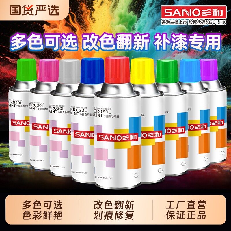 三和白色防锈喷漆|超1000次加购图片