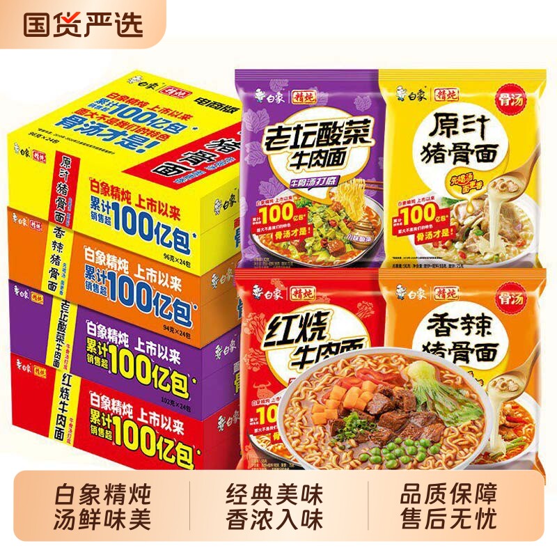 白象香辣/原汁/红烧/老坛酸菜方便面24袋