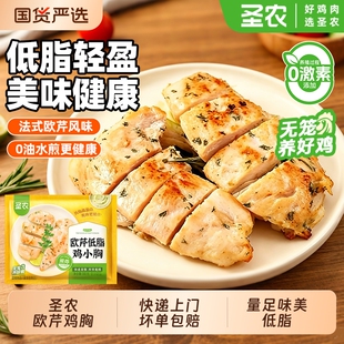 圣农欧芹鸡小胸香煎鸡胸肉排谷物鸡肉美味健康半成品食材冷冻水煎