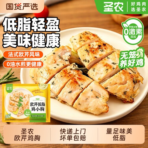 圣农欧芹鸡小胸香煎鸡胸肉排谷物鸡肉健康半成品食材冷冻水煎健身
